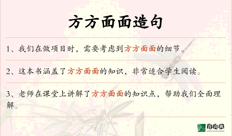 方方面面