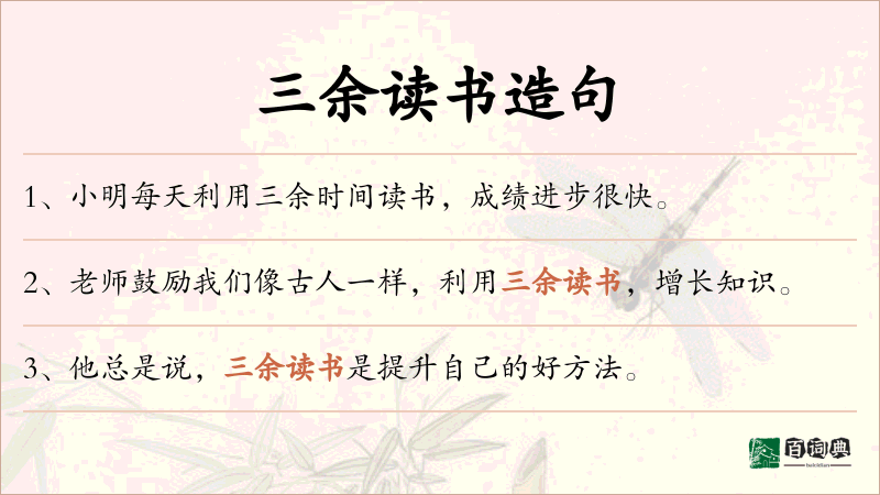 三余读书
