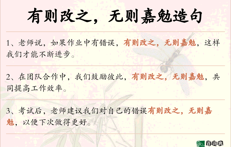 有则改之，无则嘉勉