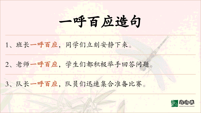 一呼百应