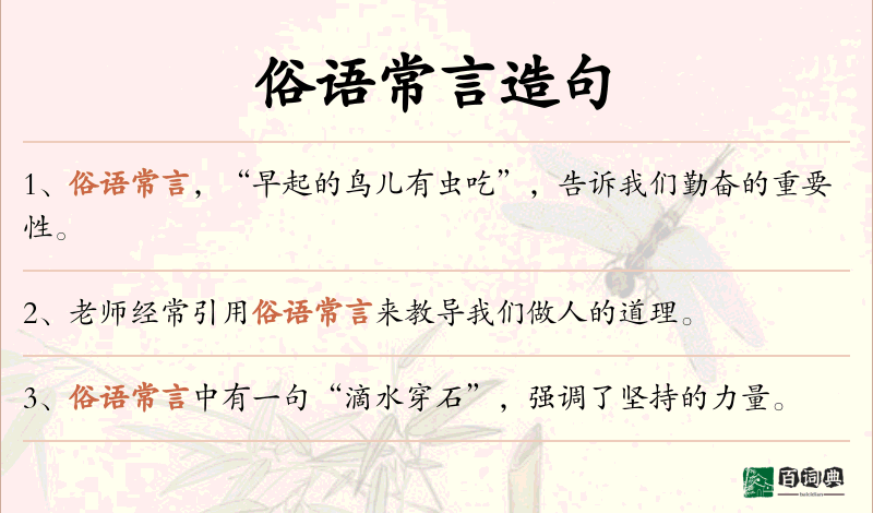俗语常言