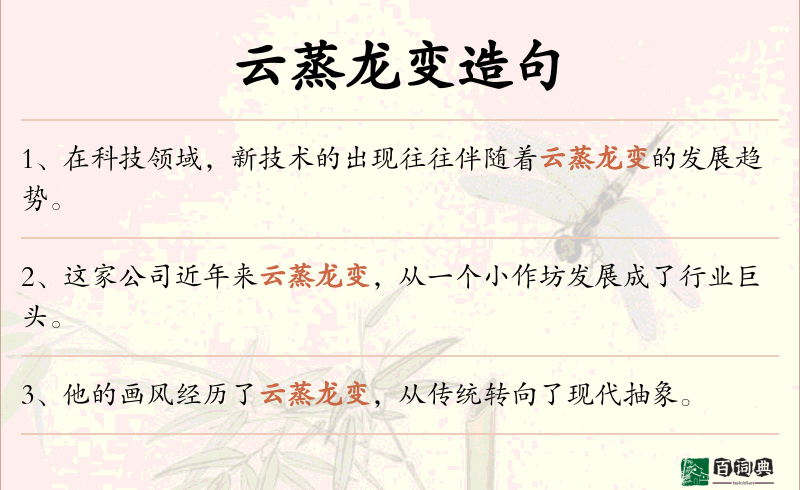 云蒸龙变
