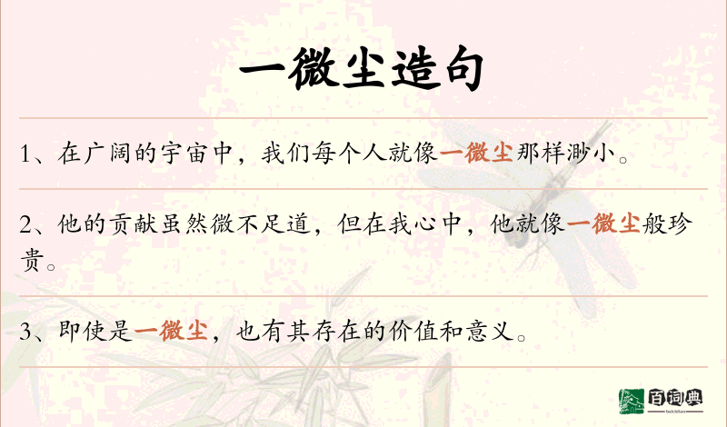 一微尘