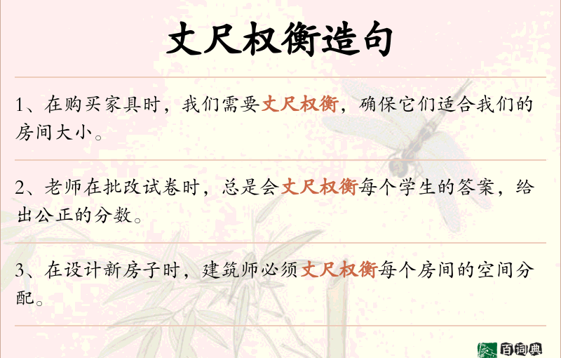 丈尺权衡