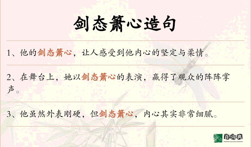 剑态箫心