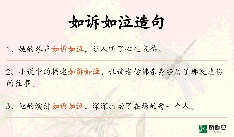 如诉如泣