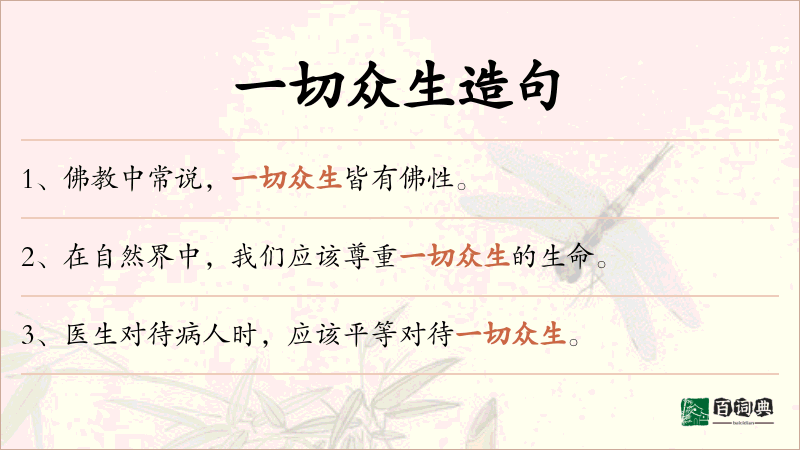 一切众生