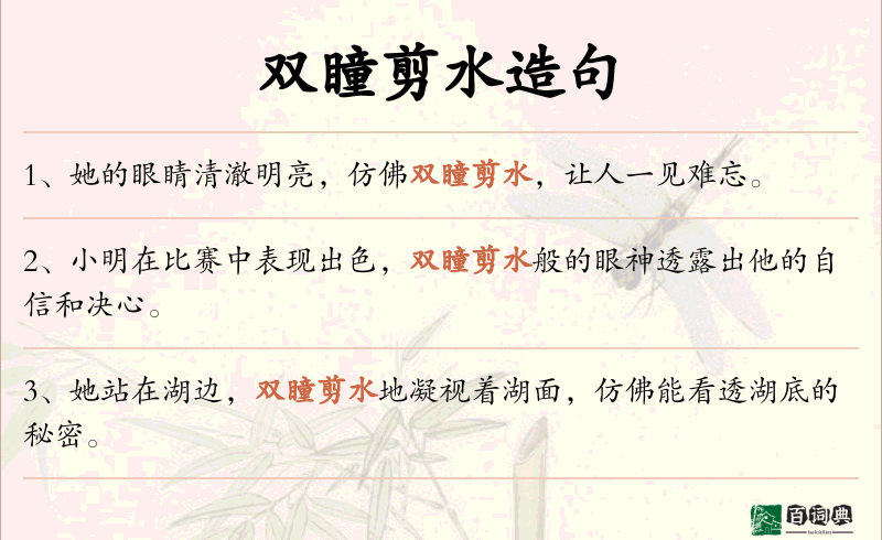 双瞳剪水