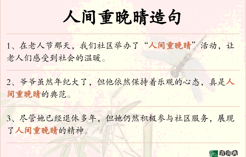 人间重晚晴