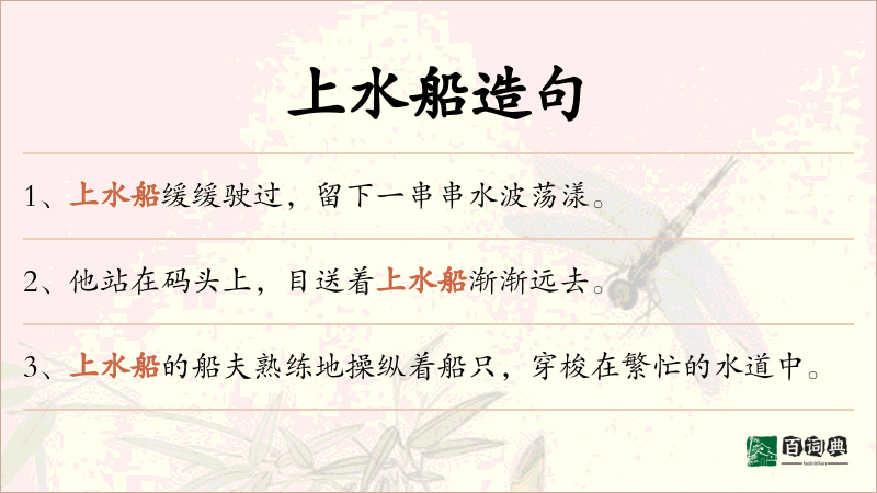 上水船