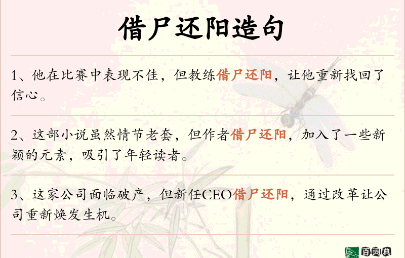 借尸还阳