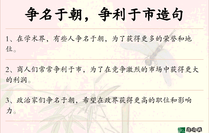 争名于朝，争利于市