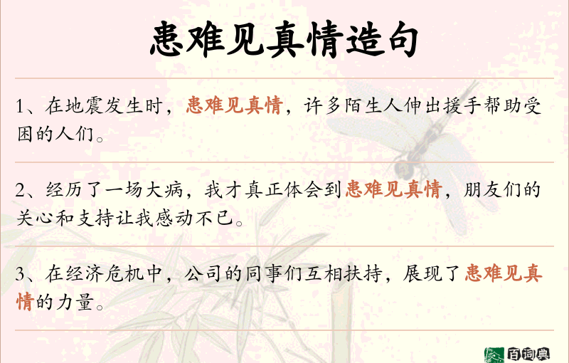 患难见真情