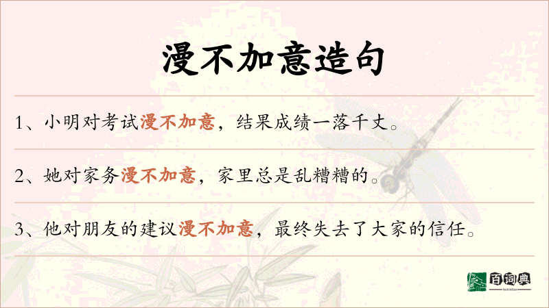 漫不加意