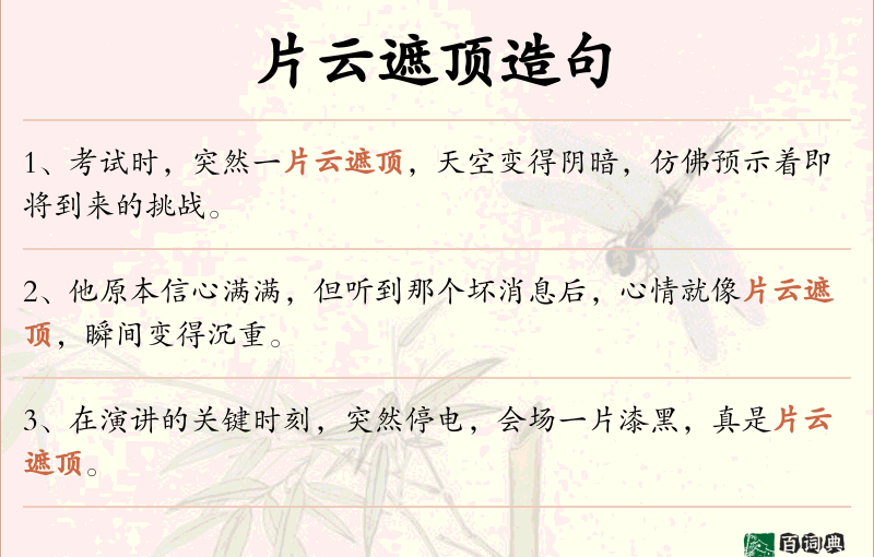 片云遮顶