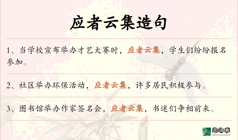 应者云集