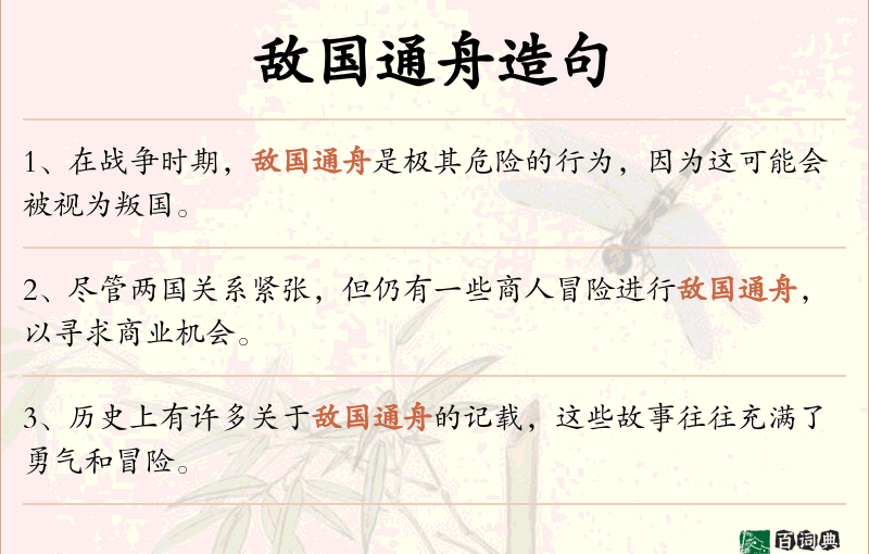 敌国通舟