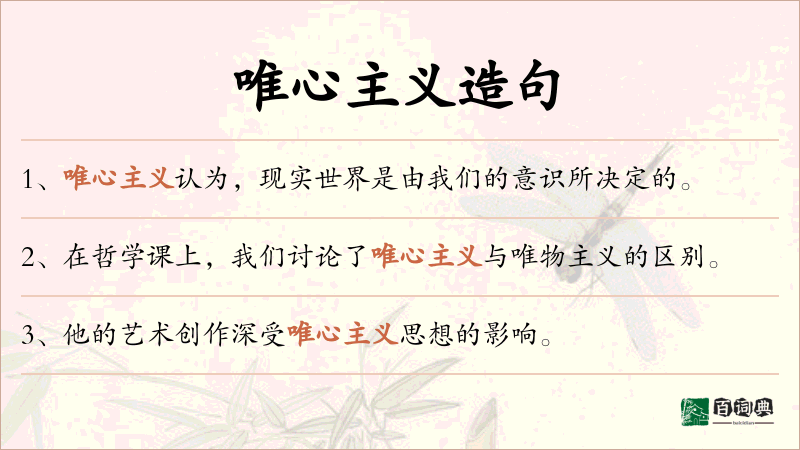 唯心主义