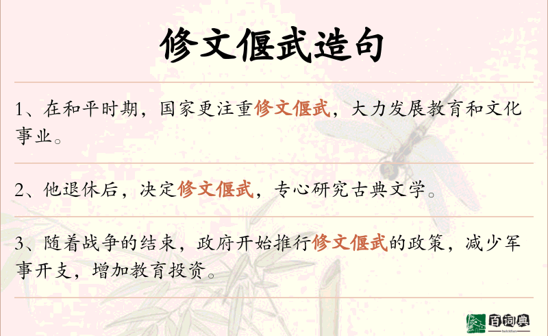 修文偃武