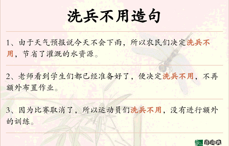洗兵不用