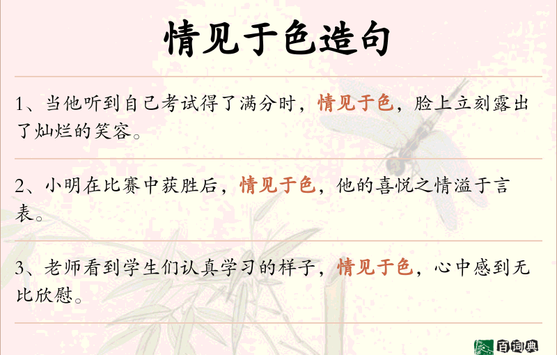 情见于色