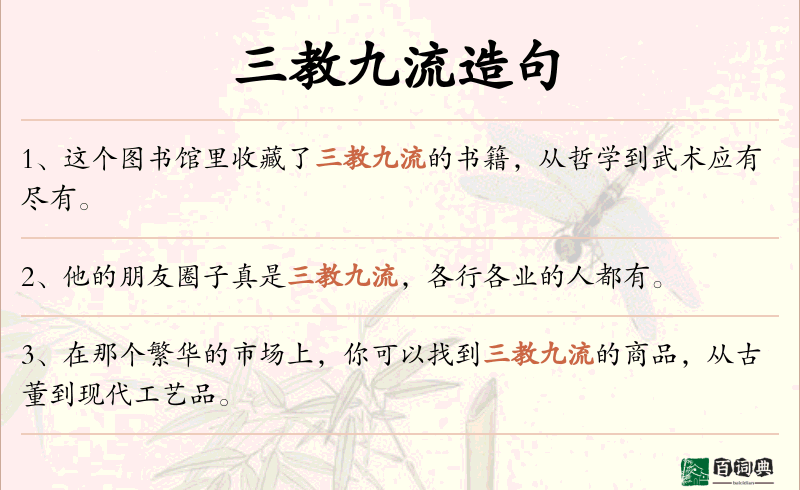 三教九流
