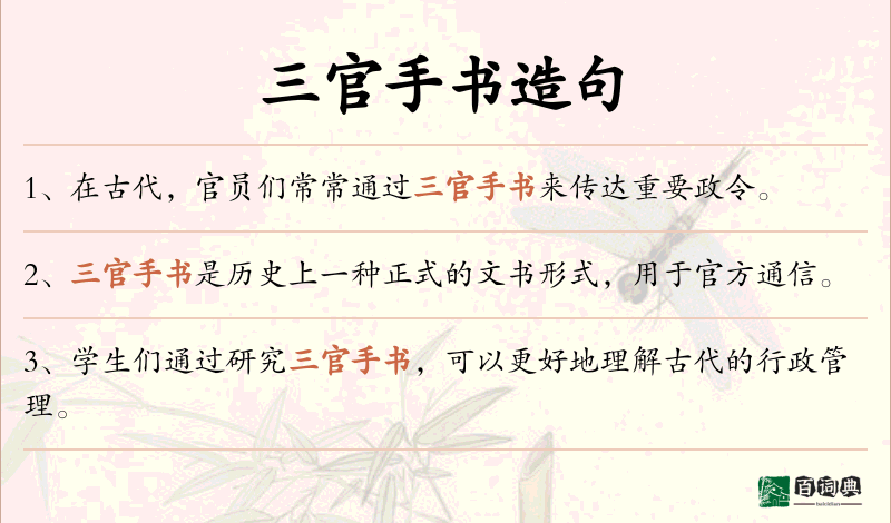 三官手书