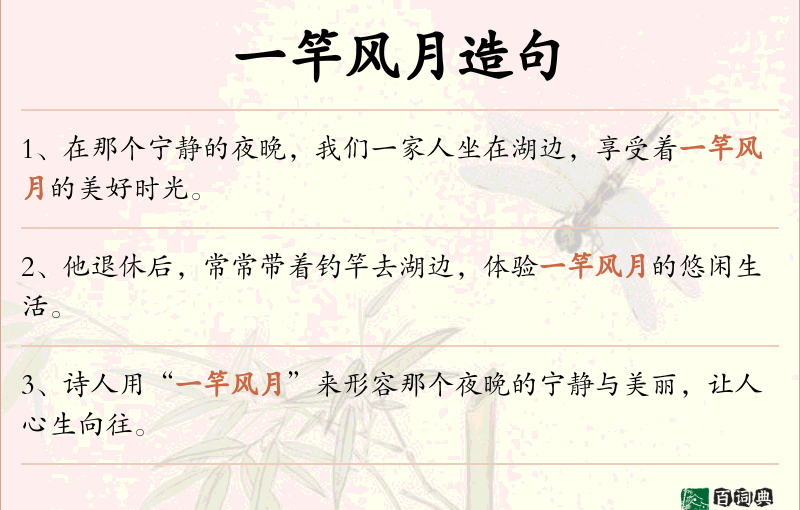 一竿风月