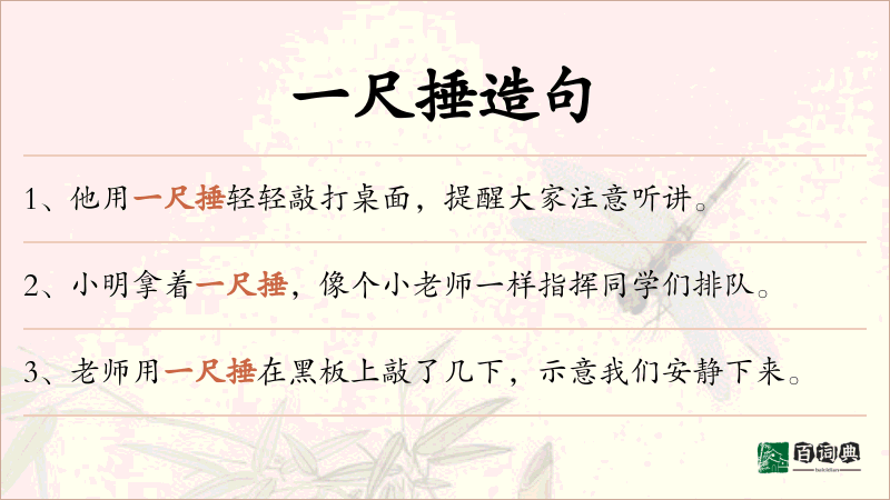 一尺捶