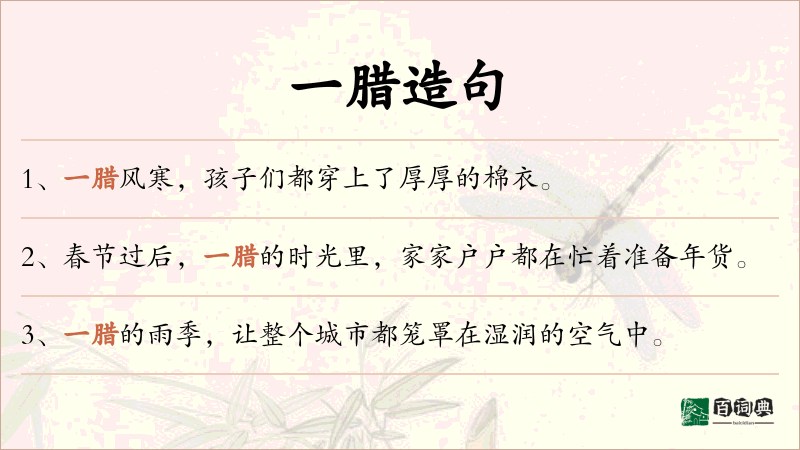 一腊