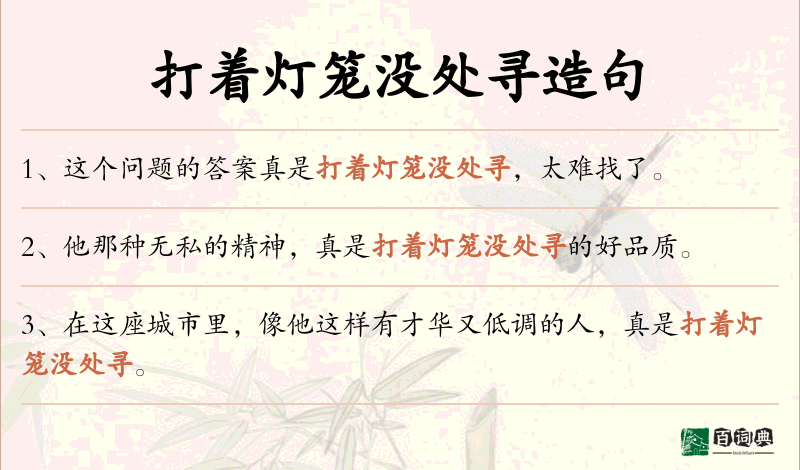 打着灯笼没处寻