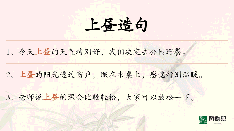 上昼