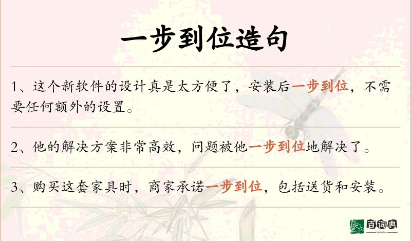 一步到位