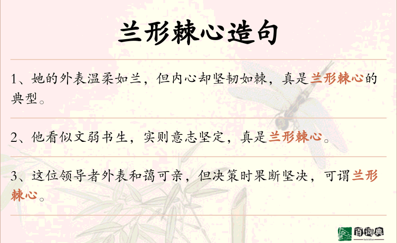 兰形棘心