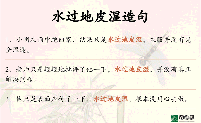 水过地皮湿