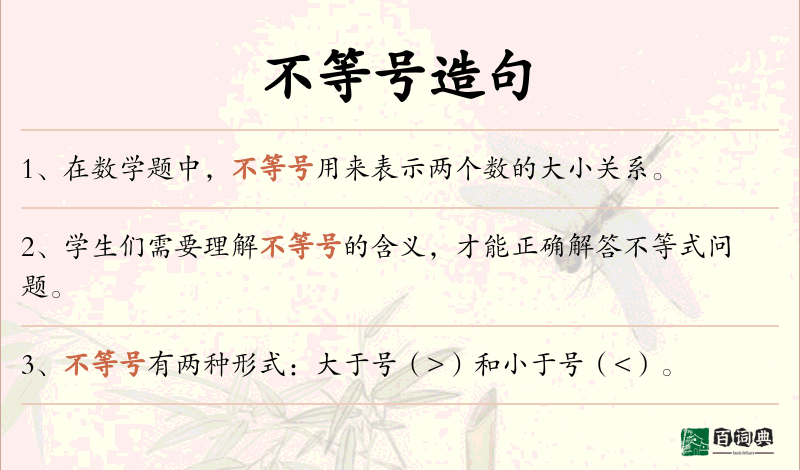 不等号