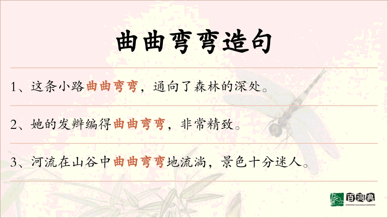 曲曲弯弯