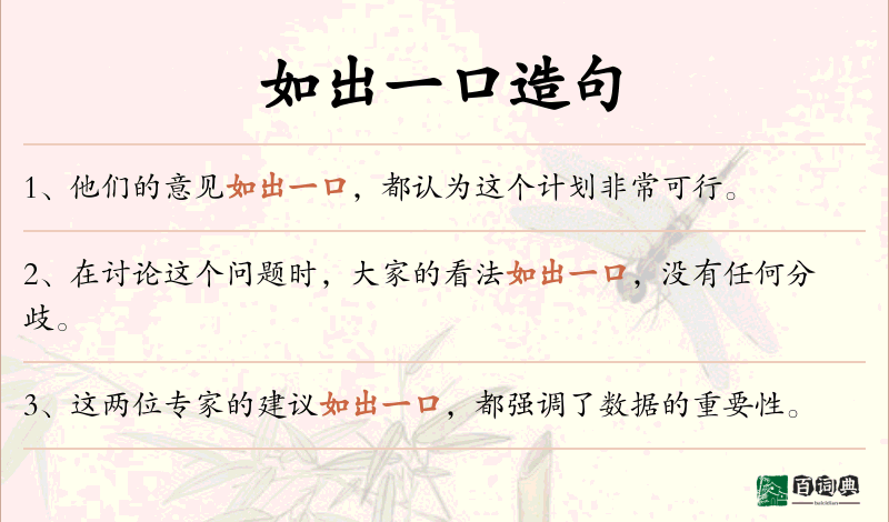 如出一口
