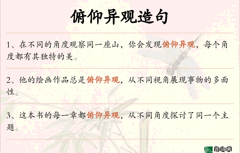 俯仰异观