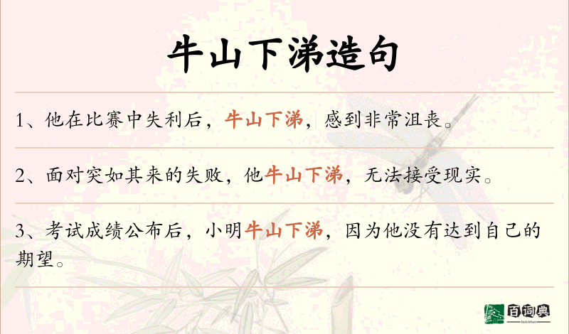 牛山下涕