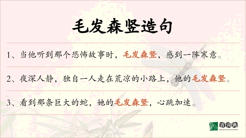 毛发森竖