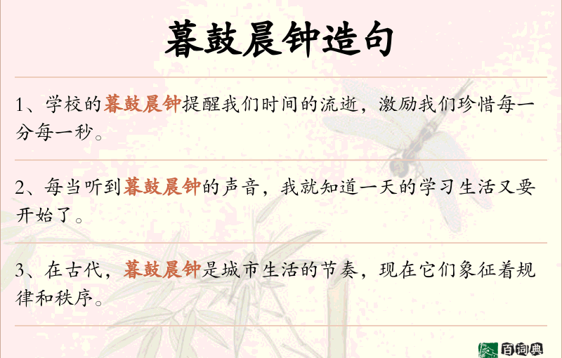 暮鼓晨钟