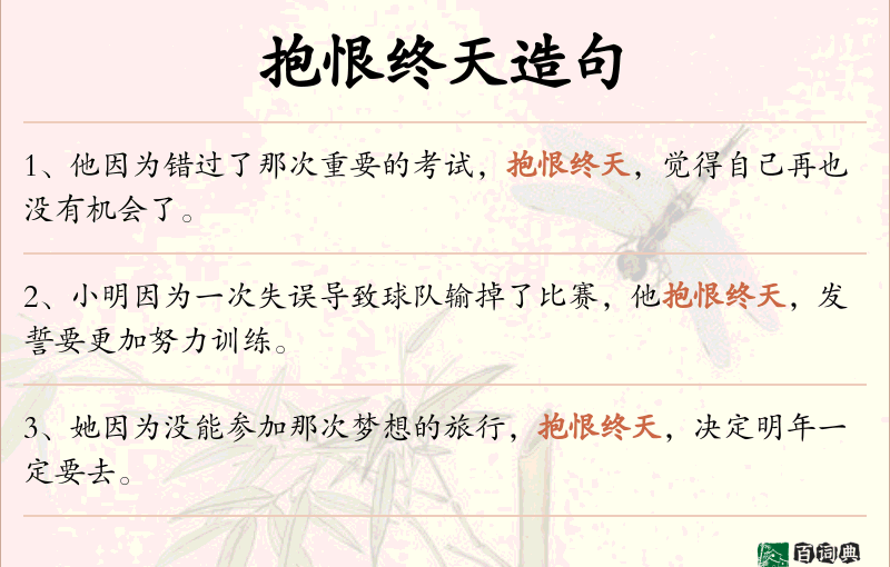 抱恨终天