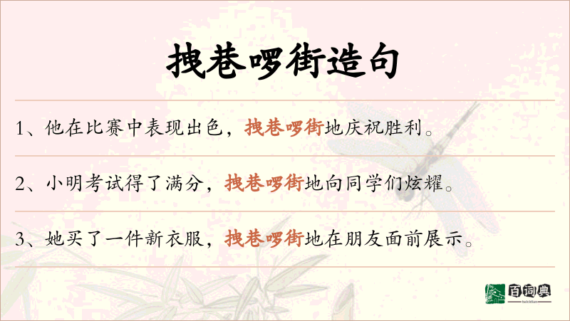 拽巷啰街