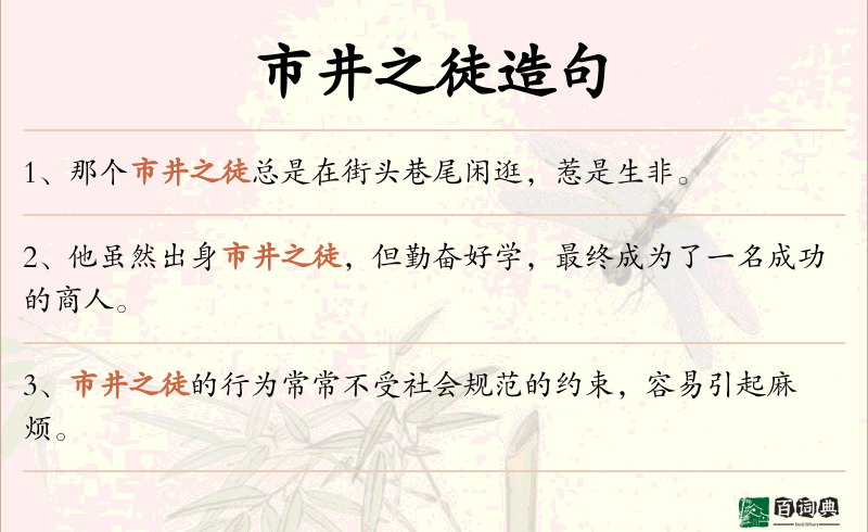 市井之徒