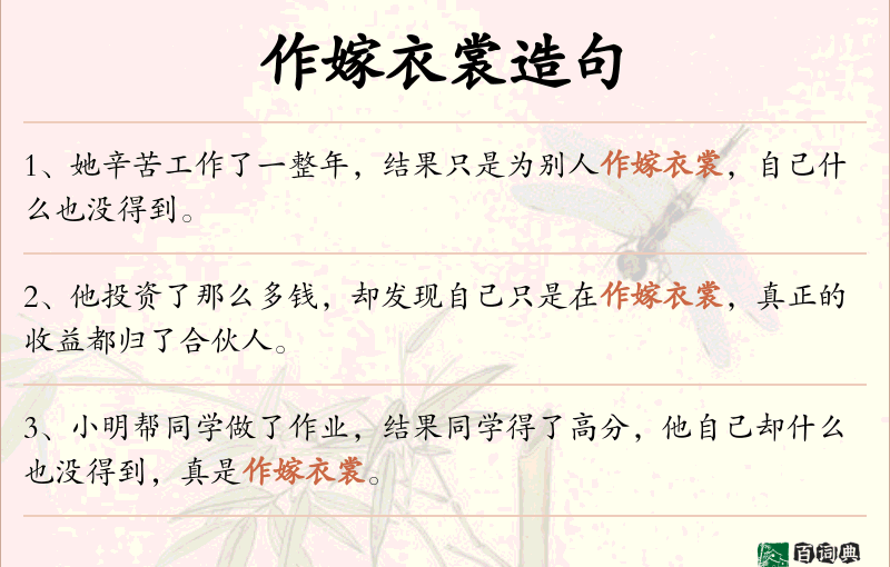 作嫁衣裳