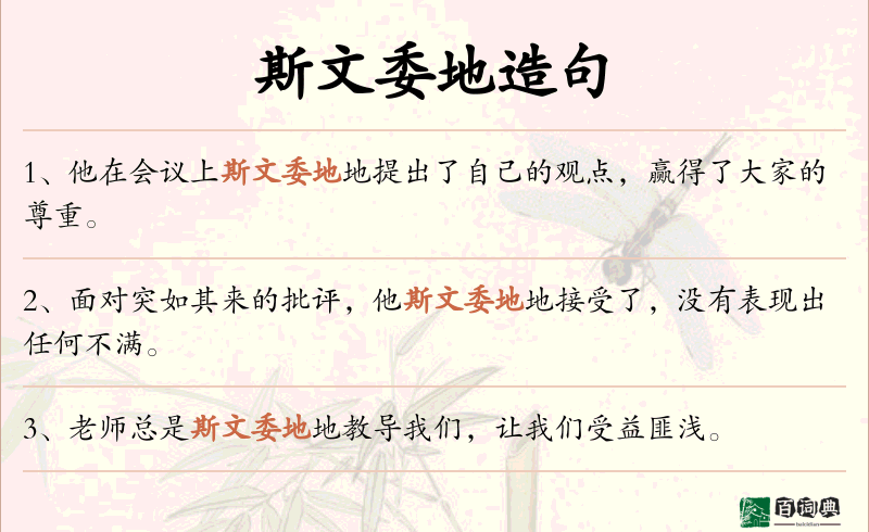 斯文委地