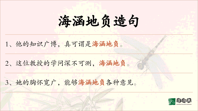海涵地负