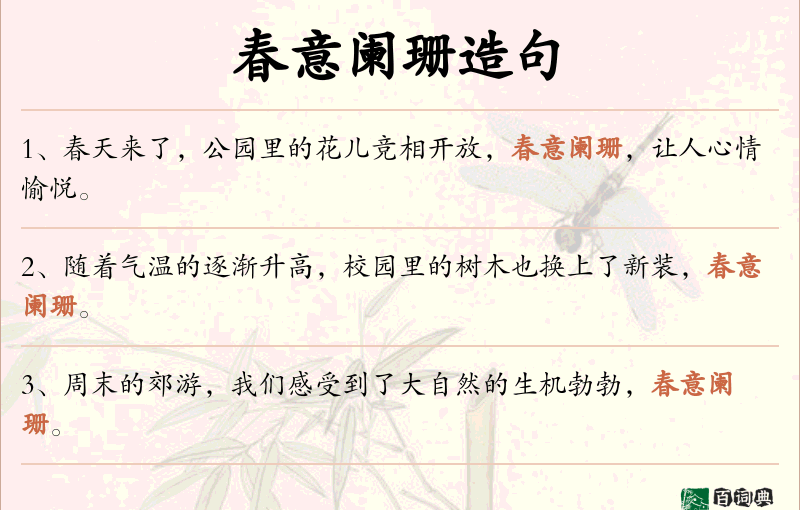 春意阑珊