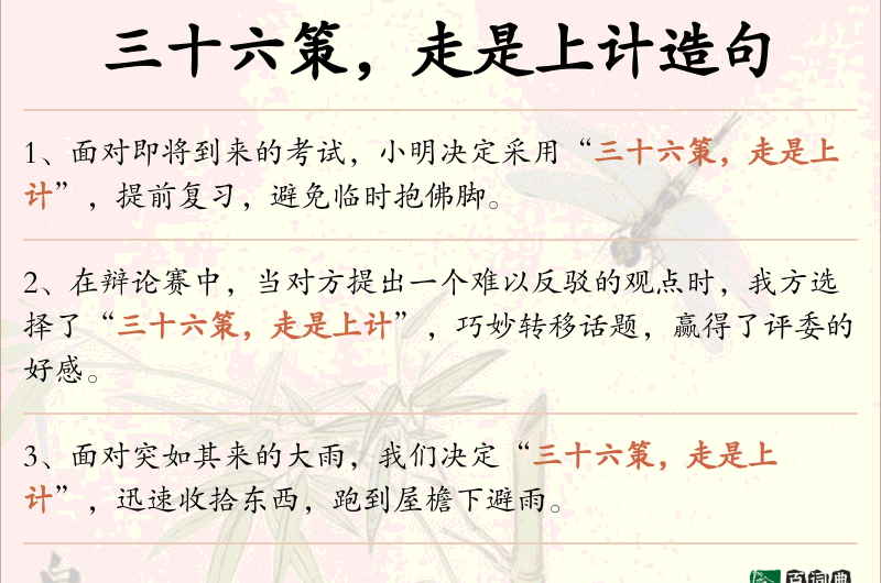 三十六策，走是上计